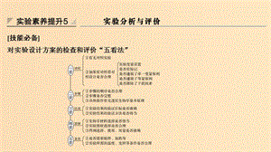 2019版高考生物大一輪復習 第九單元 生物個體的穩(wěn)態(tài)與調節(jié) 實驗素養(yǎng)提升5課件 中圖版必修3.ppt