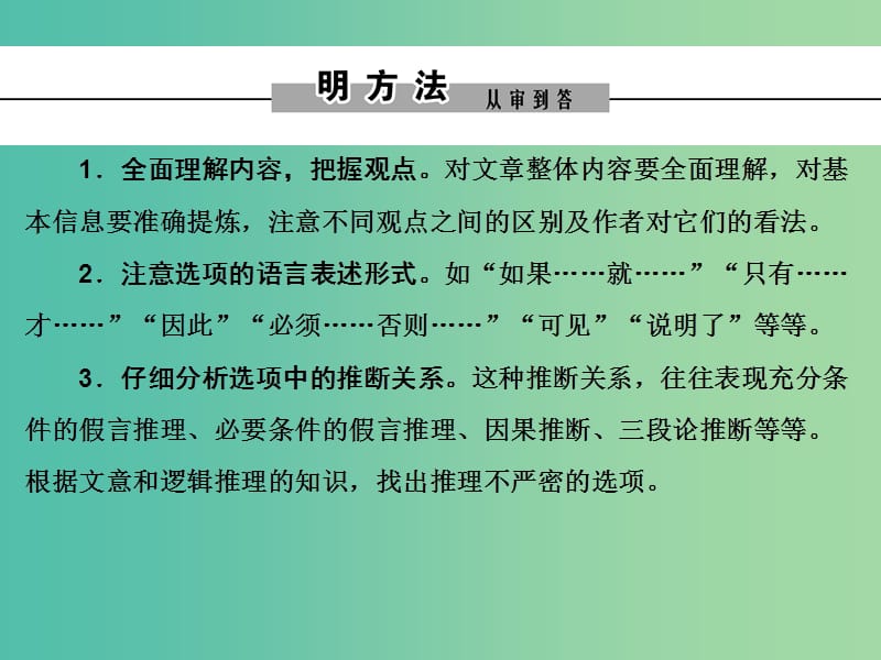 2019年高考语文大二轮复习 第一章 论述类文本阅读 提分点三 把握观点注重逻辑推理课件.ppt_第2页