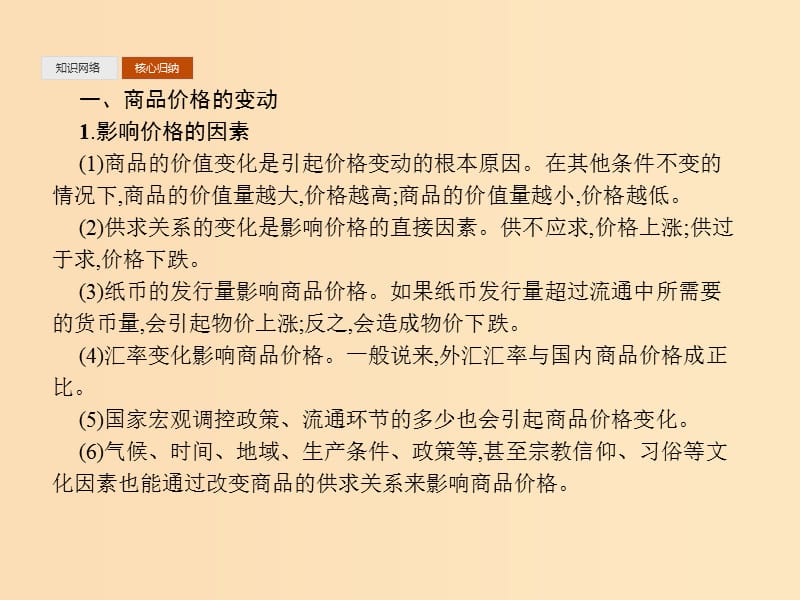 2018-2019学年高中政治 单元整合1 第一单元 生活与消费课件 新人教版必修1.ppt_第3页