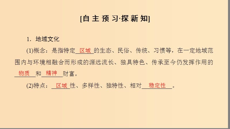 2018秋高中地理 第2单元 城市与地理环境 附1 地域文化与城乡景观课件 鲁教版必修2.ppt_第3页