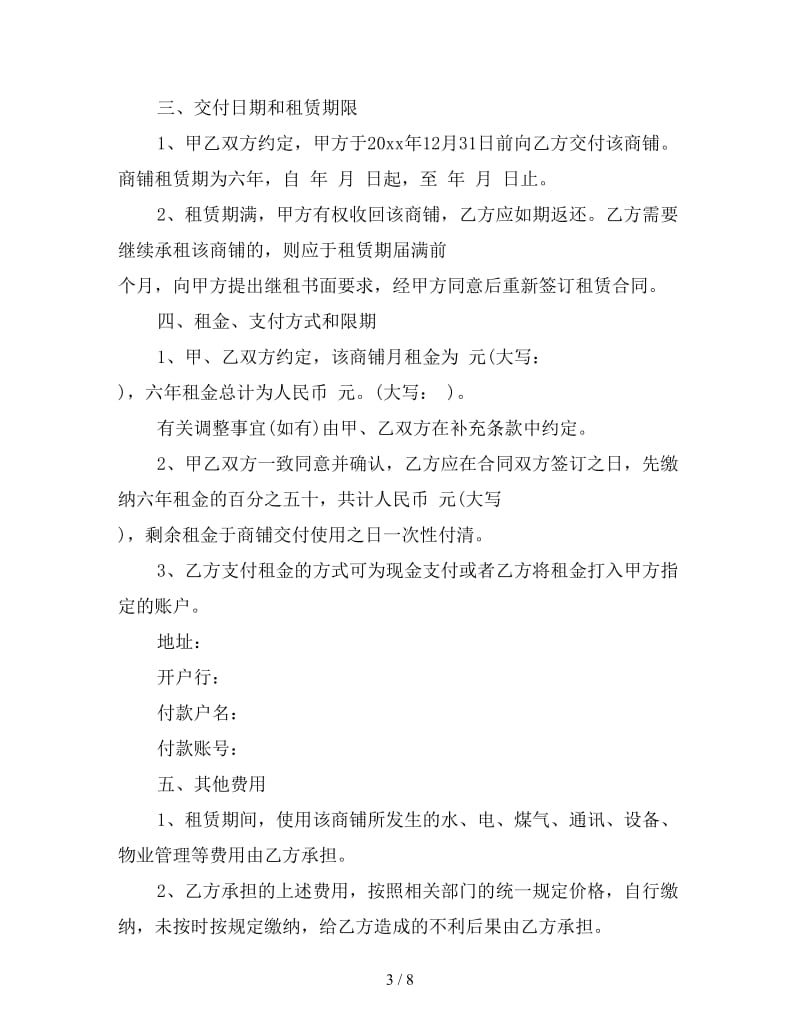 商铺租赁合同律师标准1.doc_第3页