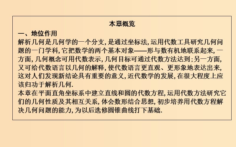 2018-2019学年高中数学 第四章 圆与方程 4.1.1 圆的标准方程课件 新人教A版必修2.ppt_第2页