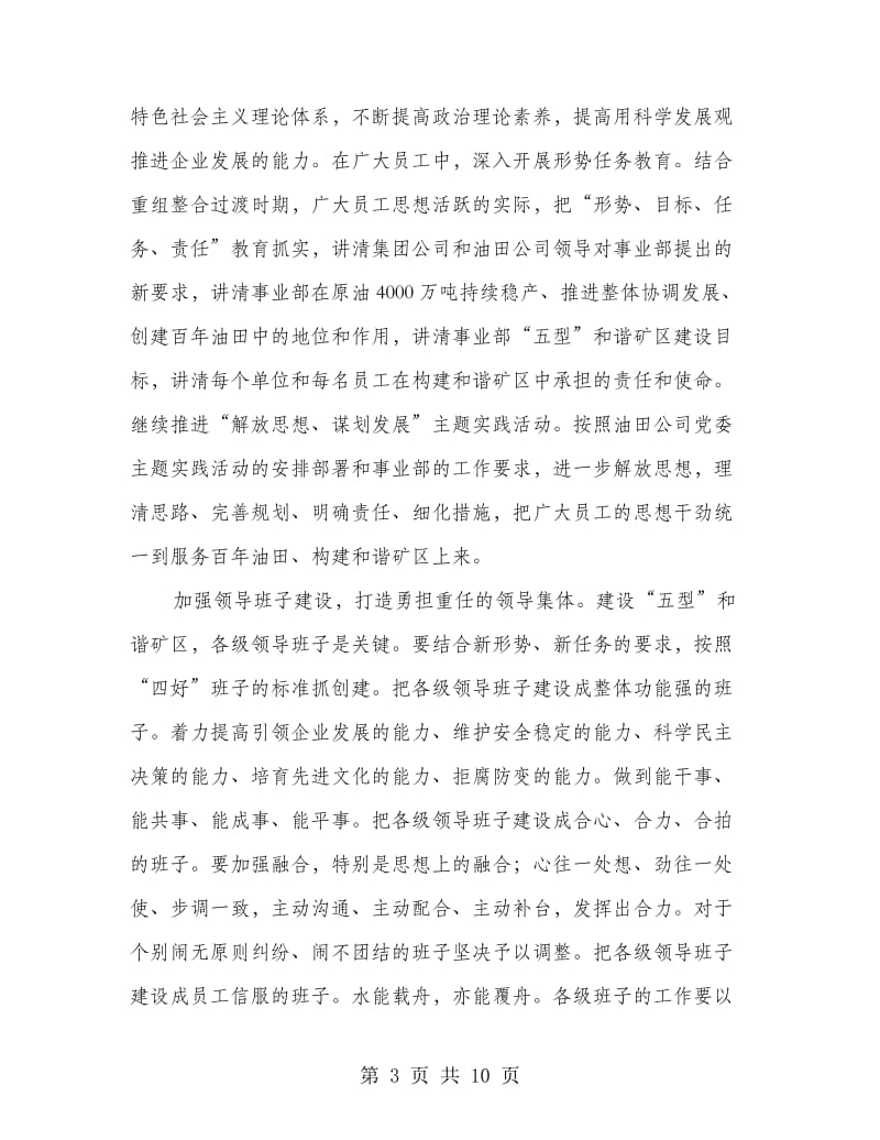 矿区服务事业部干部大会发言词.doc_第3页