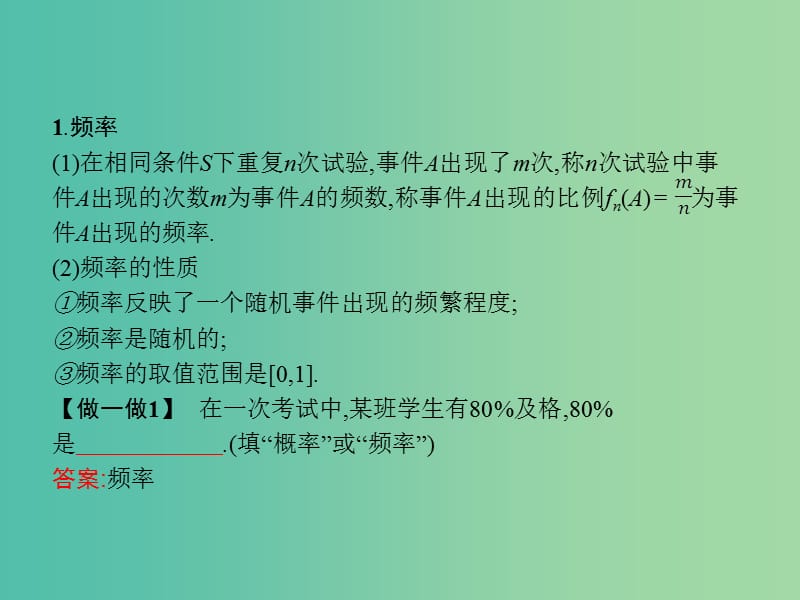 2019版高中数学 第三章 概率 3.1.1 频率与概率 3.1.2 生活中的概率课件 北师大版必修3.ppt_第3页