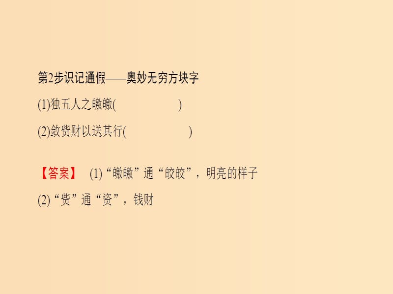 2018-2019学年高中语文第二专题号角为你长鸣五人墓碑记课件苏教版必修3 .ppt_第3页