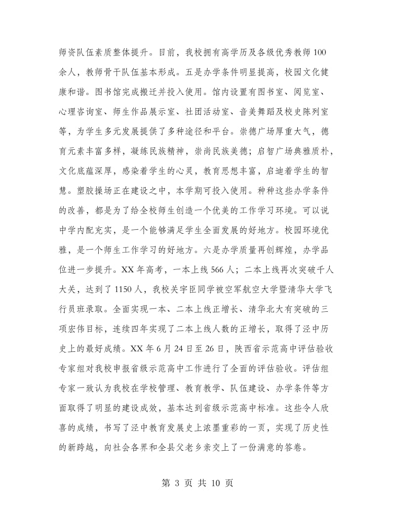 校长在庆祝第31个教师节暨开学典礼的讲话.doc_第3页