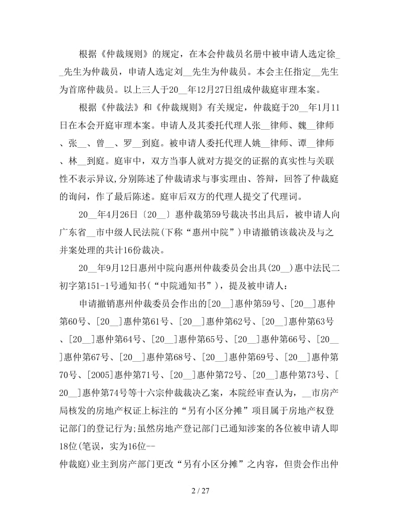 商品房购销合同争议参考.doc_第2页