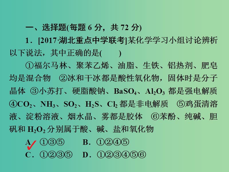 2019高考化学大一轮复习第2章化学物质及其变化2-1物质的组成性质和分类习题课件新人教版.ppt_第3页