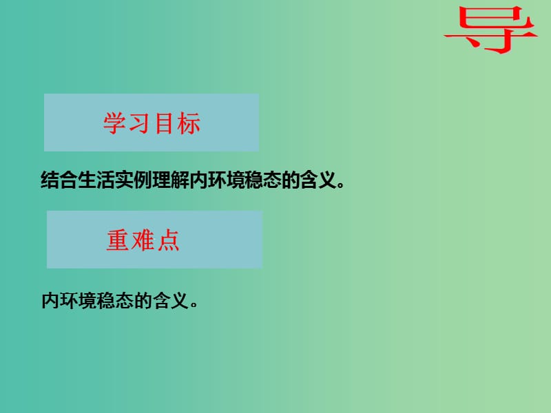 江西省吉安县高中生物 第一章 人体的内环境与稳态 1.2 内环境稳态的重要性（课时1）课件 新人教版必修3.ppt_第2页