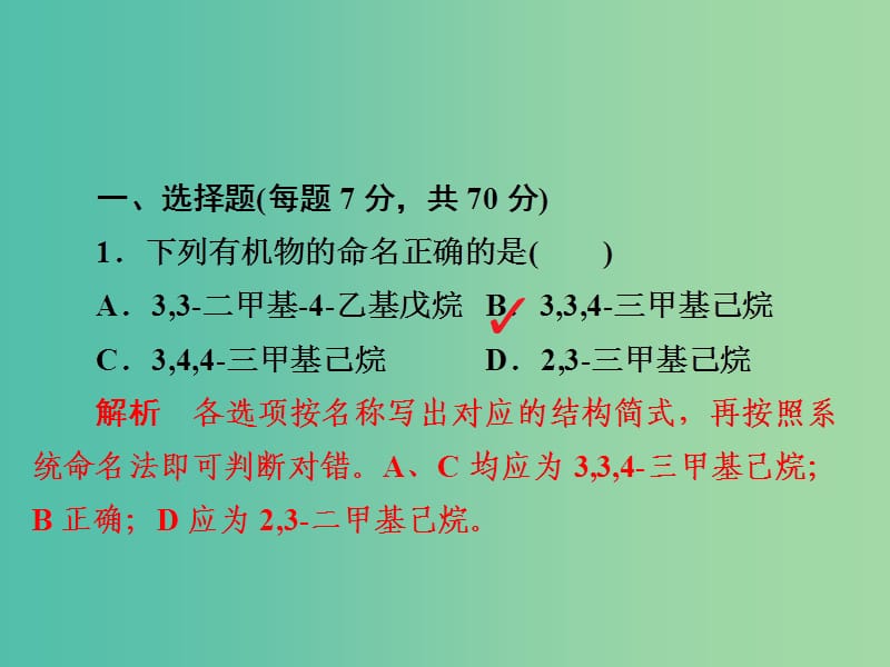 2019高考化学大一轮复习 有机化学基础 1 认识有机化合物习题课件 新人教版.ppt_第3页