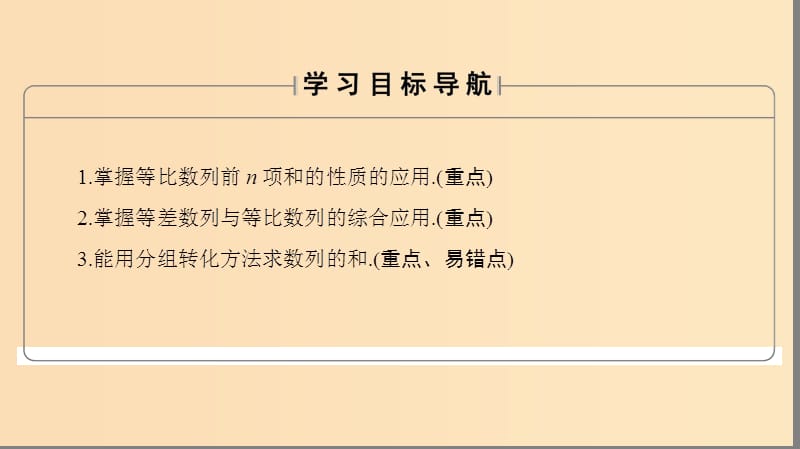 2018版高中数学 第2章 数列 2.3.2 第2课时 等比数列前n项和的性质及应用课件 新人教版必修5.ppt_第2页