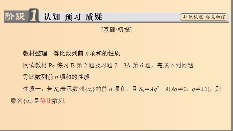 2018版高中数学 第2章 数列 2.3.2 第2课时 等比数列前n项和的性质及应用课件 新人教版必修5.ppt_第3页