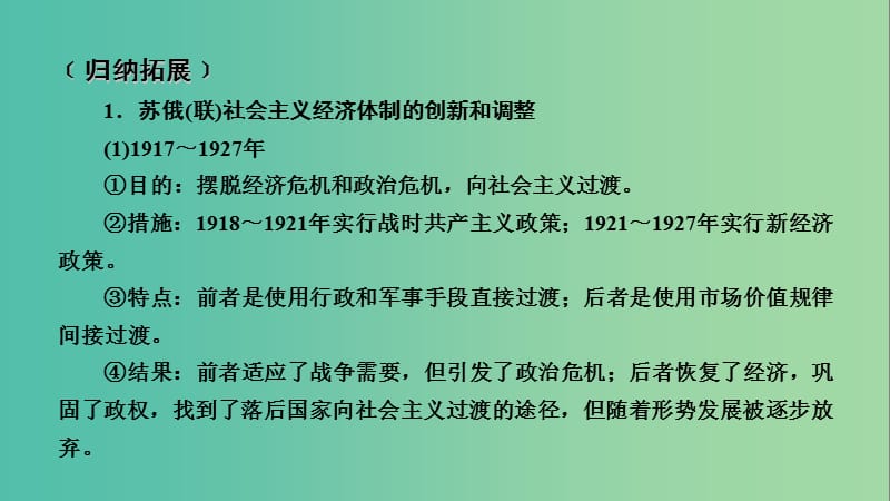 2019届高考历史一轮复习 第三单元 各国经济体制的创新和调整单元整合课件 岳麓版必修2.ppt_第3页