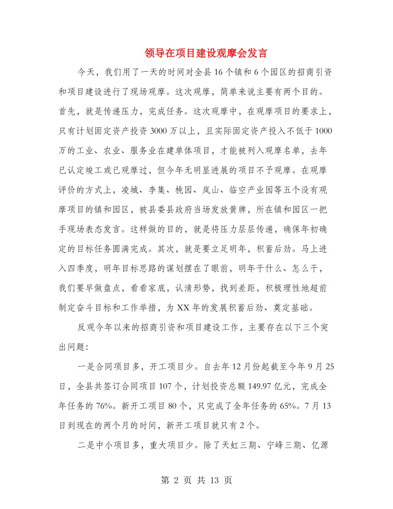 领导在项目建设观摩会发言.doc_第2页