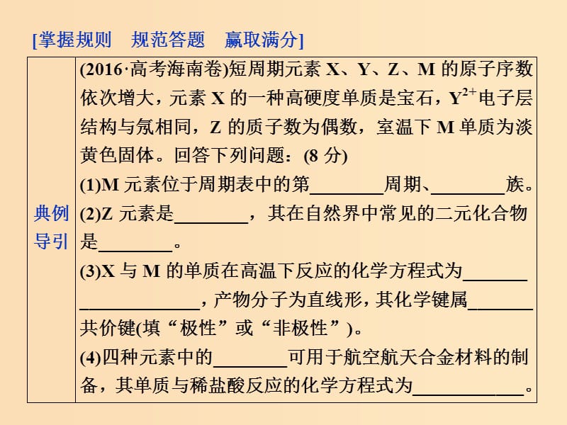 2019版高考化学一轮复习第五章物质结构元素周期律规范答题模板(三)课件.ppt_第2页