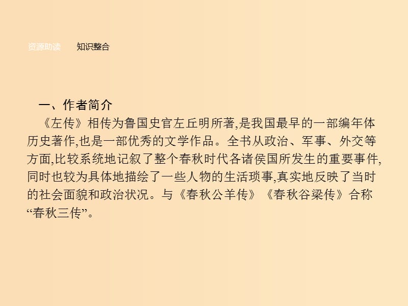 2018-2019学年高中语文 4 烛之武退秦师课件 新人教版必修1.ppt_第3页