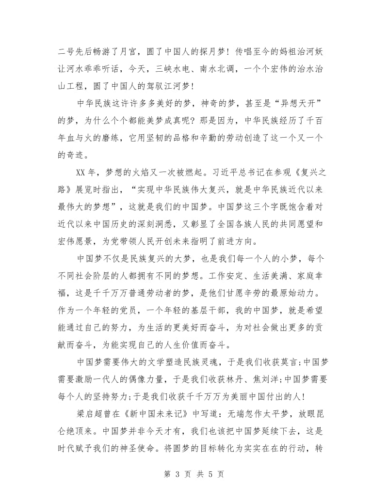 最新用劳动之美托起中国之梦演讲稿.doc_第3页