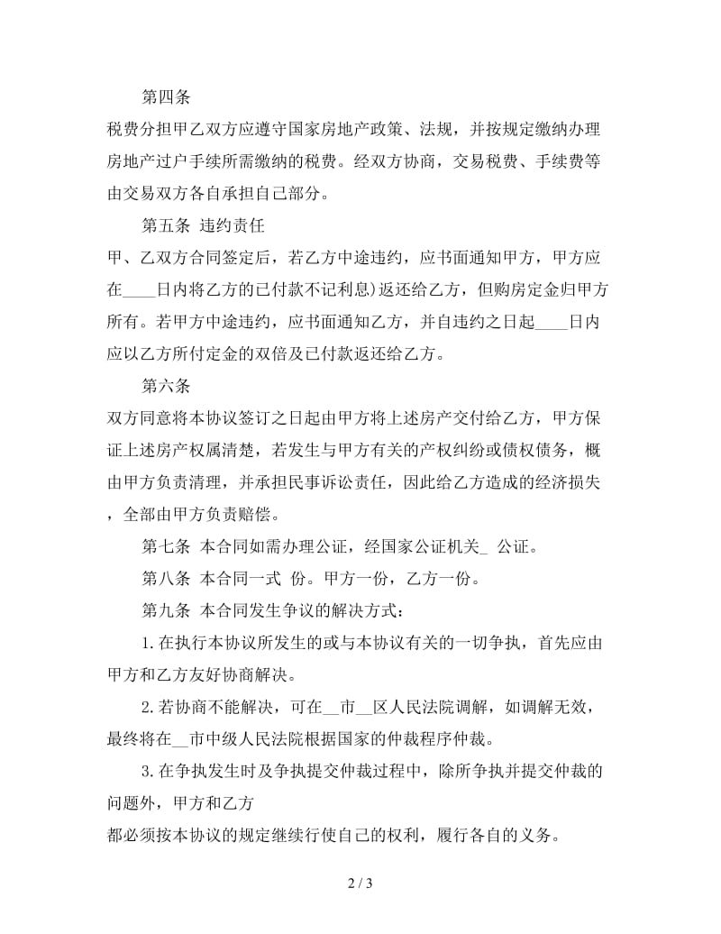 标准二手房转让合同二参考.doc_第2页