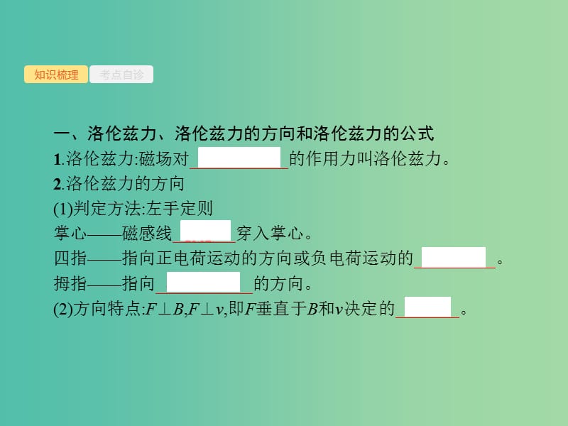 2019高考物理一轮复习 第九章 磁场 第2节 磁场对运动电荷的作用课件 新人教版.ppt_第2页