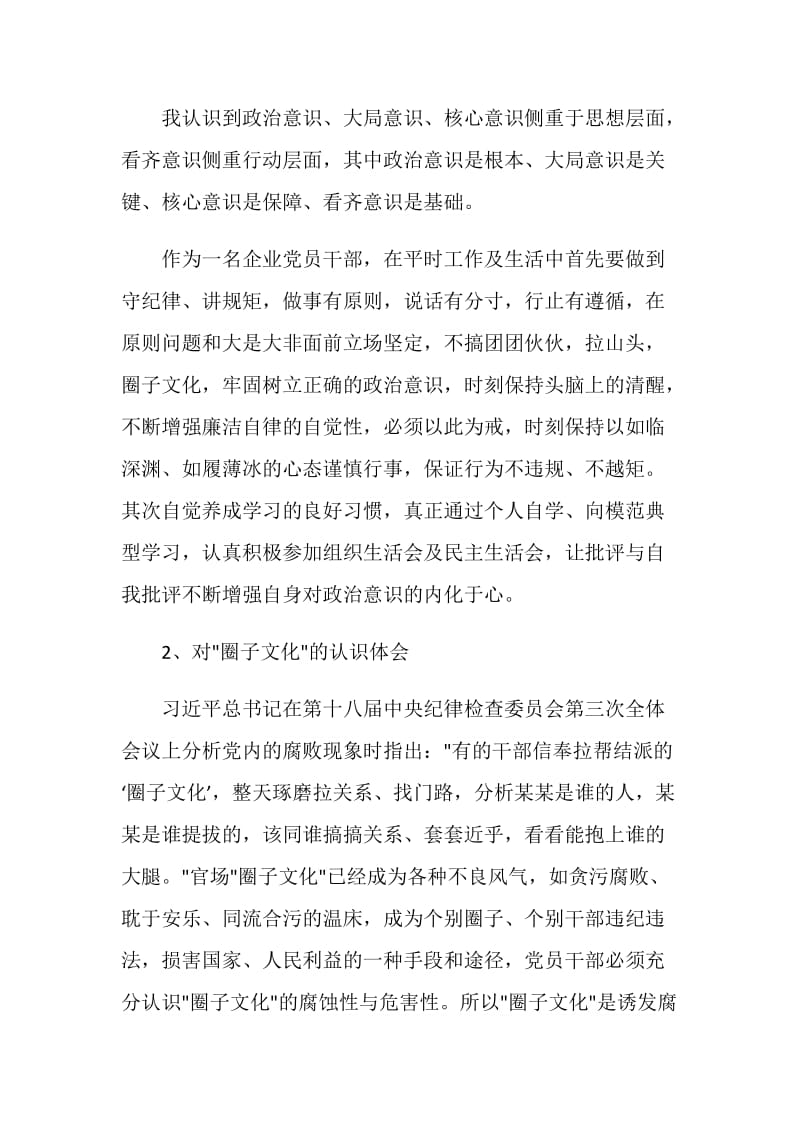 反对圈子文化和好人主义对照检查材料.doc_第2页