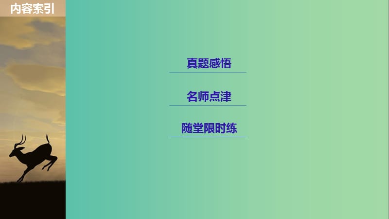 江苏专用2019高考英语二轮增分策略专题三阅读理解第二节分类突破八词句猜测-句意理解题课件.ppt_第2页