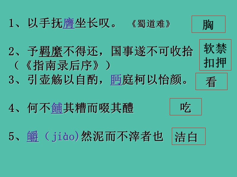 高考语文一轮复习 文言实词课件.ppt_第2页