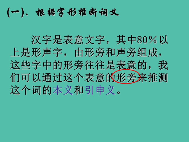 高考语文一轮复习 文言实词课件.ppt_第3页