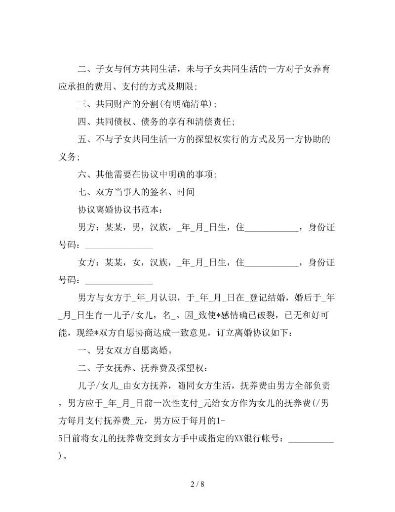 2019离婚协议书范文三篇.doc_第2页