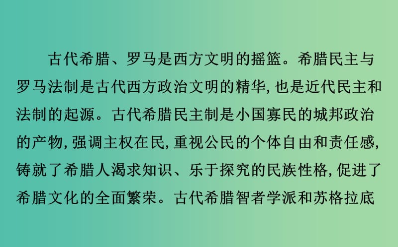 2019届高考历史二轮复习 1.4.10 古代希腊、罗马课件.ppt_第3页