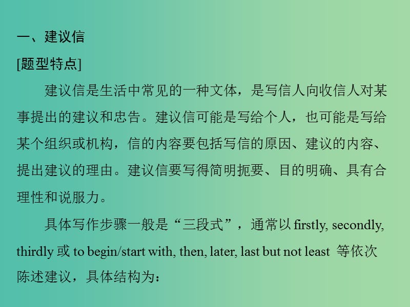 2019年高考英语总复习 第三部分 写作专题 Step Two 体裁类 专题二 应用文课件 新人教版.ppt_第3页