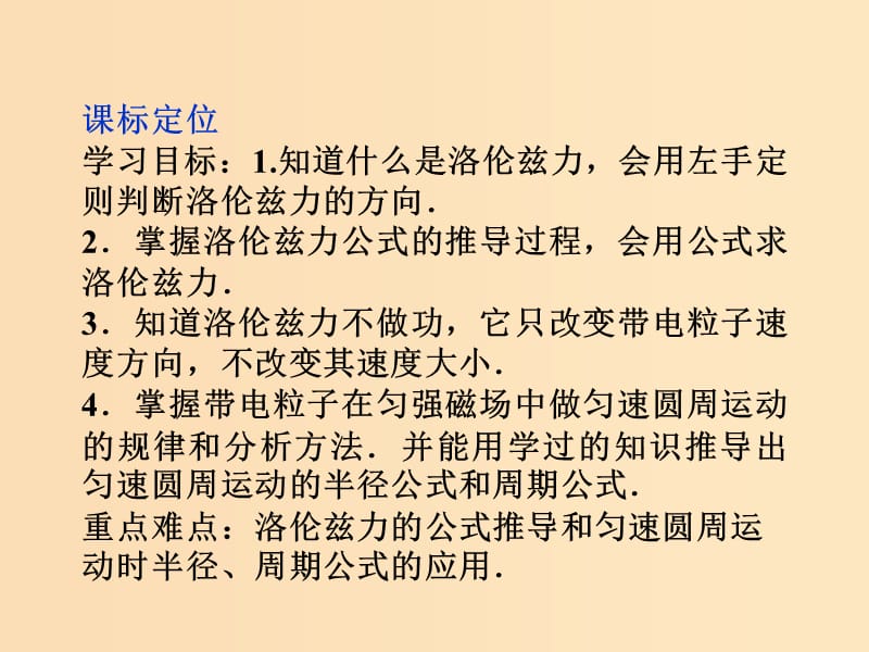 2018年高中物理第三章磁场磁吃运动电荷的作用--洛伦兹力参考课件教科版选修3 .ppt_第3页