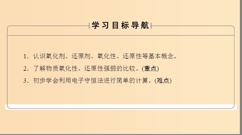 2018版高中化学 第二章 化学物质及其变化 第3节 氧化还原反应 课时2 氧化剂和还原剂课件 新人教版必修1.ppt_第2页