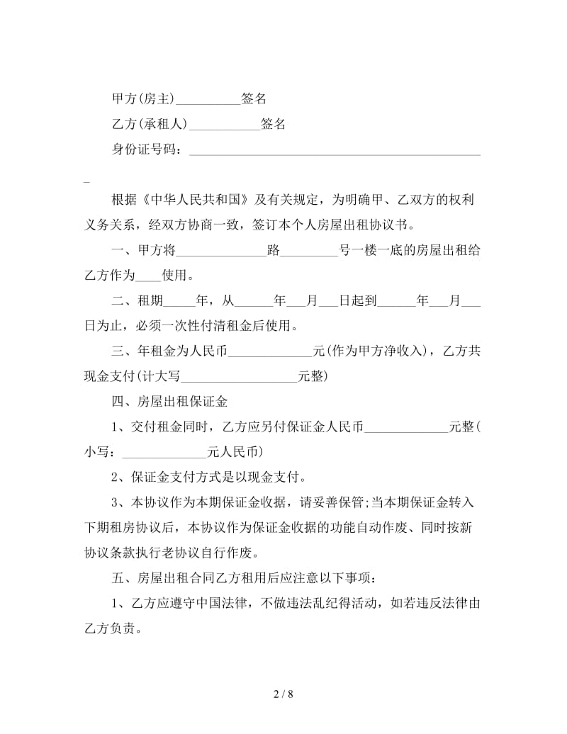 关于结婚租房合同书范本.doc_第2页