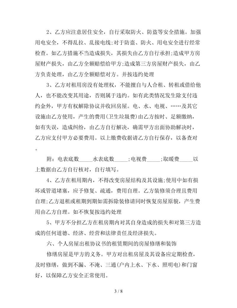 关于结婚租房合同书范本.doc_第3页