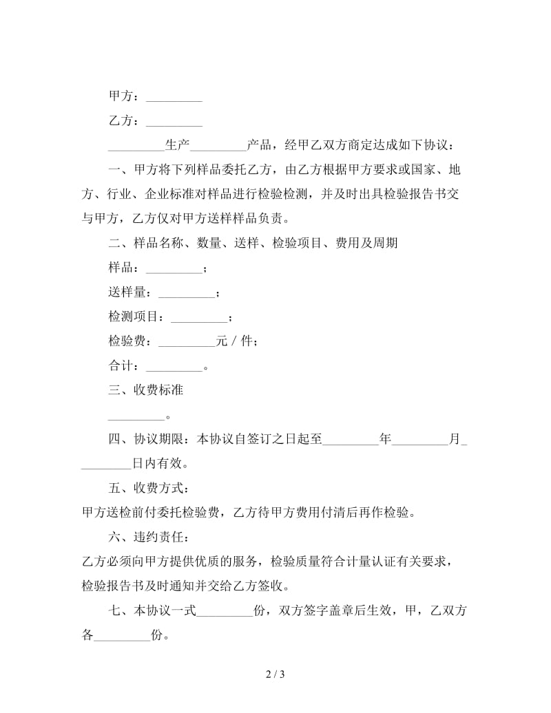 委托检验协议书.doc_第2页