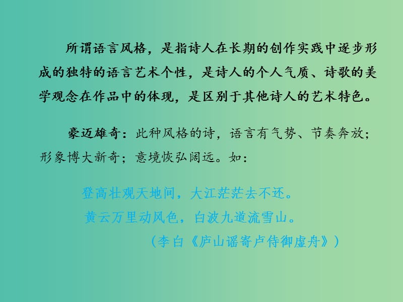 2019年高考语文 古诗鉴赏 专题11 诗歌的语言考点——语言风格课件.ppt_第2页