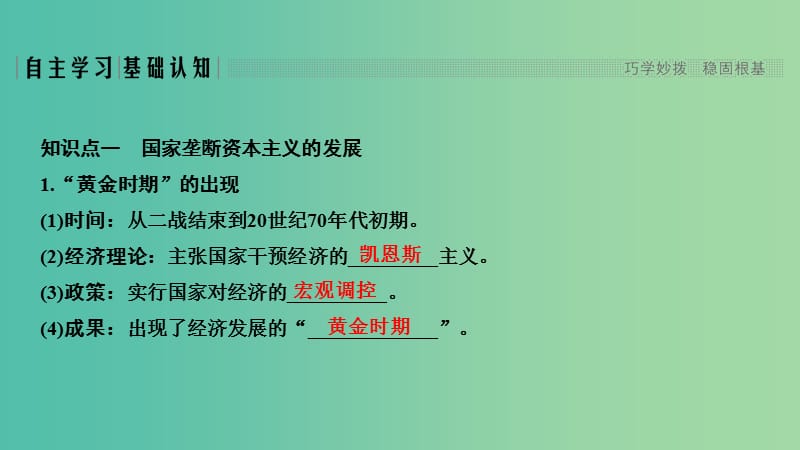 2018-2019学年高中历史 第六单元 世界资本主义经济政策的调整 第19课 战后资本主义的新变化课件 新人教版必修2.ppt_第2页