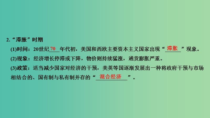 2018-2019学年高中历史 第六单元 世界资本主义经济政策的调整 第19课 战后资本主义的新变化课件 新人教版必修2.ppt_第3页