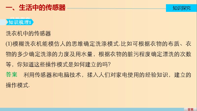 2018-2019学年高中物理 第三章 传感器 2 生活中的传感器 简单的光控和温控电路（选学）课件 教科版选修3-2.ppt_第3页