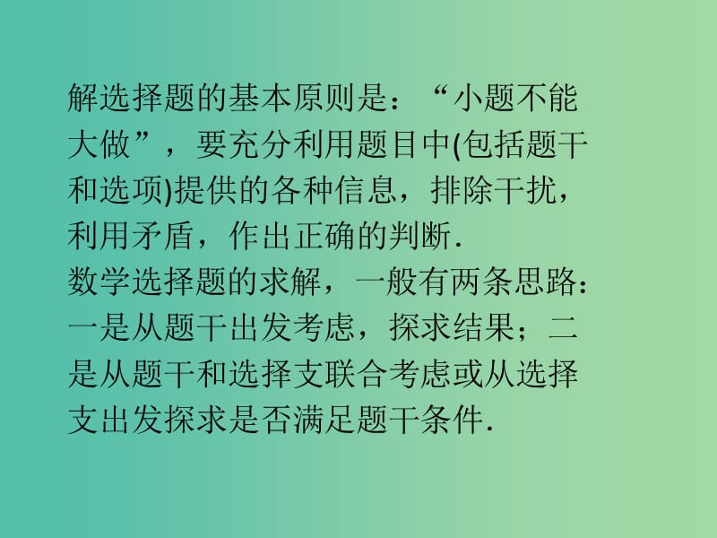 2019高考数学一轮复习选择题巧解专题01排除法课件.ppt_第2页