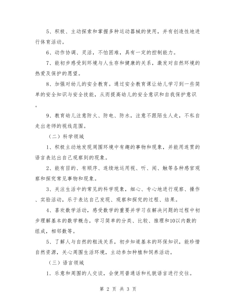 中心幼儿园下期学前班保教计划.doc_第2页