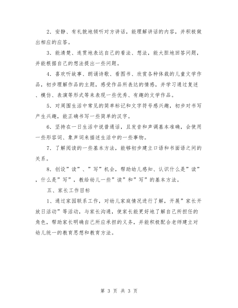 中心幼儿园下期学前班保教计划.doc_第3页