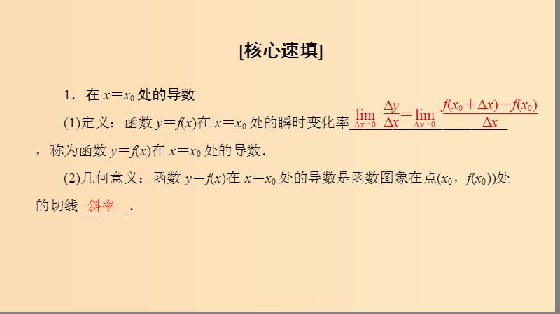 2018年秋高中数学 第三章 导数及其应用阶段复习课课件 新人教A版选修1 -1.ppt_第2页