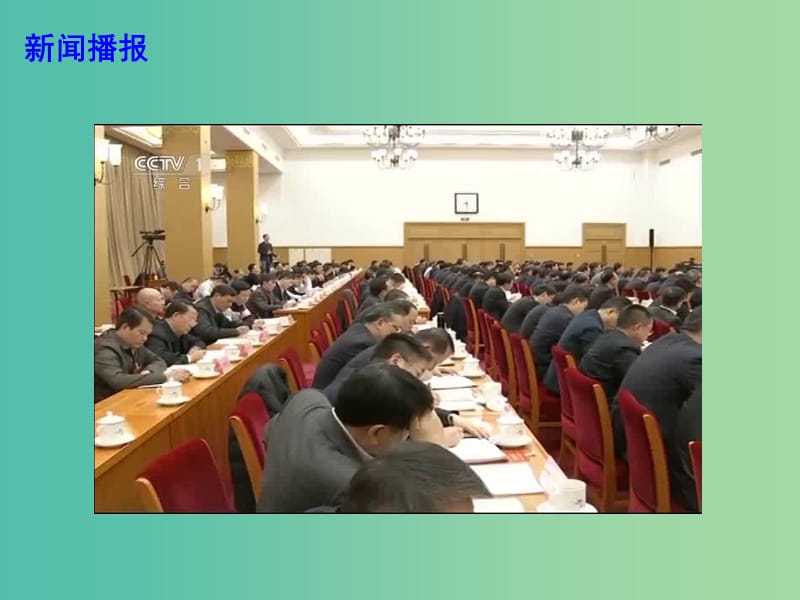 2019高考政治总复习 时政热点 凝心聚力坚决打赢脱贫攻坚战课件.ppt_第2页