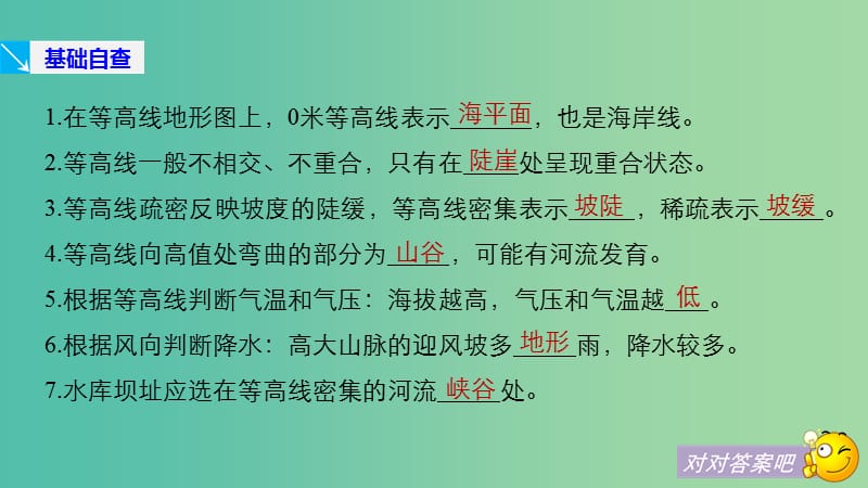 江苏专版2019版高考地理大二轮复习第二部分专题三回扣基础微专题1等高线地形图课件.ppt_第2页