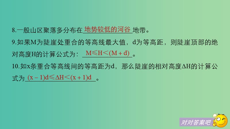 江苏专版2019版高考地理大二轮复习第二部分专题三回扣基础微专题1等高线地形图课件.ppt_第3页