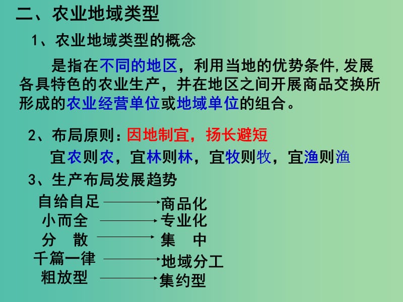 浙江省杭州市高中地理 第三章 区域产业活动 3.2 农业地域类型课件 湘教版必修2.ppt_第2页