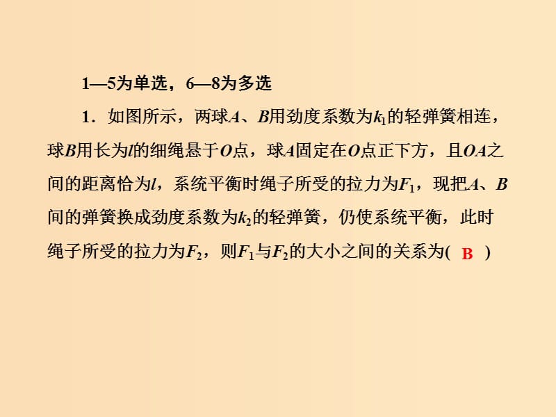 2018-2019高考物理二轮复习 选择题提速练课件14.ppt_第2页