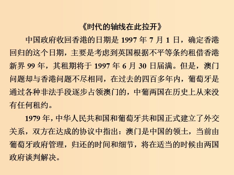 2018-2019学年高中语文 第五章 12 社论两篇课件 新人教版选修《新闻阅读与实践》.ppt_第3页