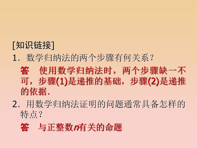 2017-2018学年高中数学 第6章 推理与证明 6.3 数学归纳法（2）课堂讲义配套课件 湘教版选修2-2.ppt_第3页